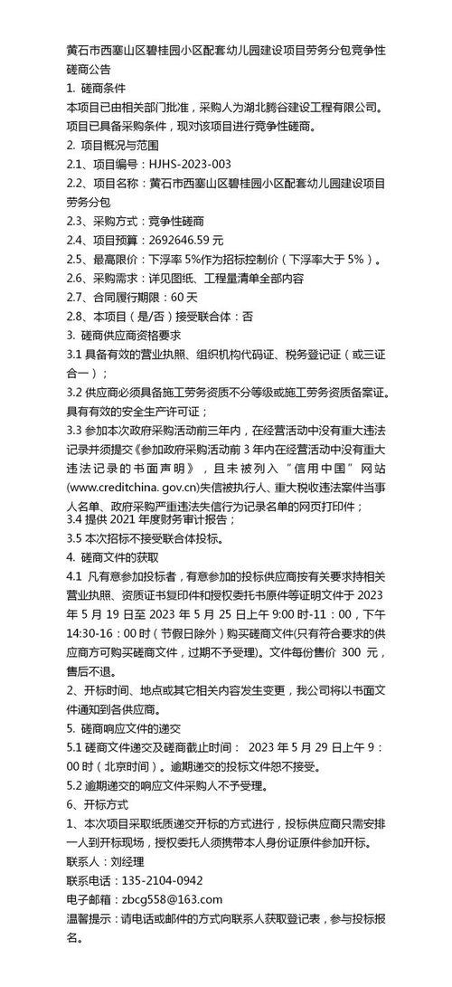 競標成功的關鍵 黃石市西塞山區碧桂園小區配套幼兒園建設項目勞務分包解析